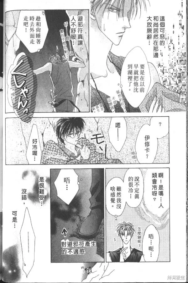 冰之魔物語,第3卷,第69张