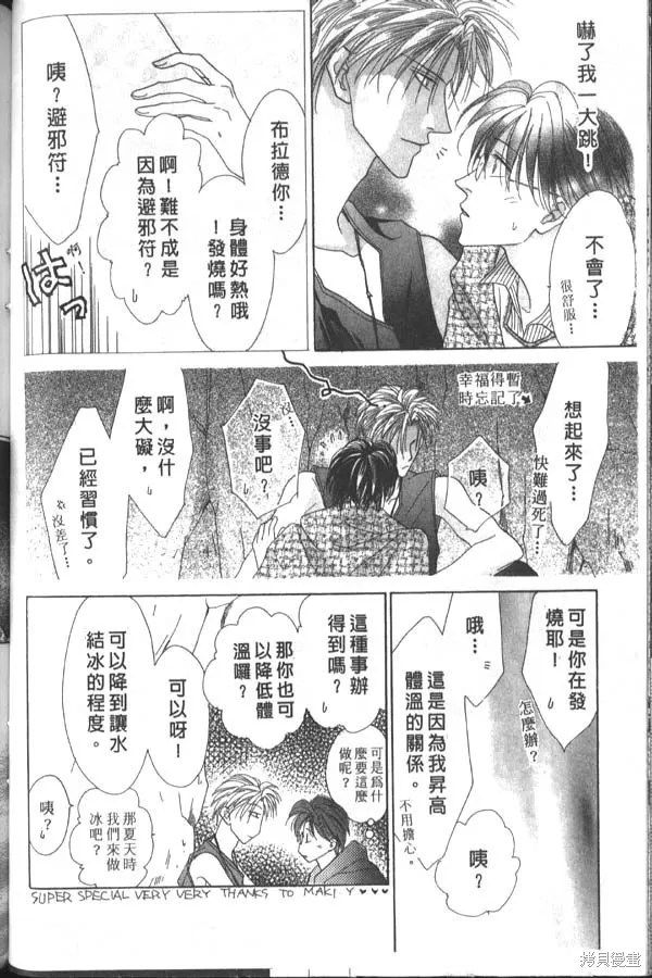 冰之魔物語,第3卷,第71张