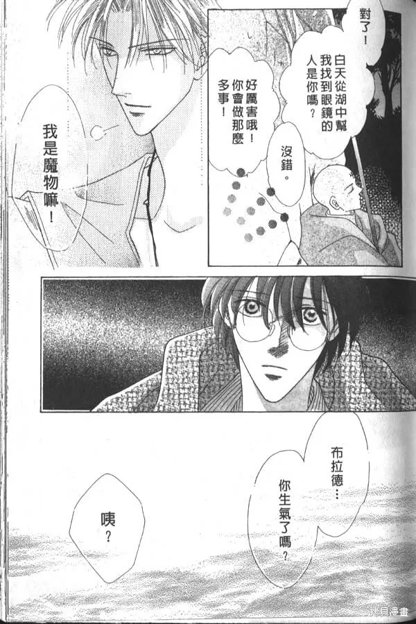 冰之魔物語,第3卷,第72张