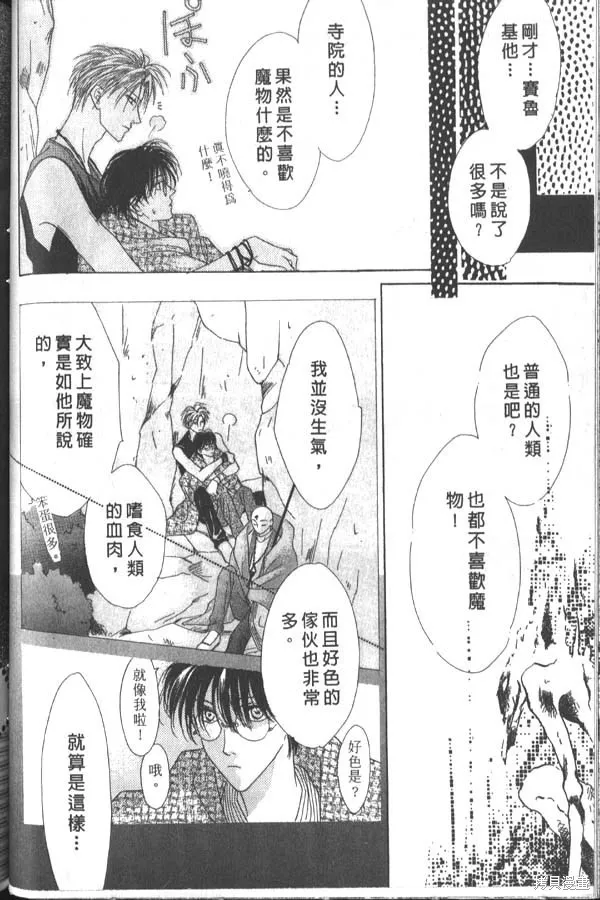 冰之魔物語,第3卷,第73张
