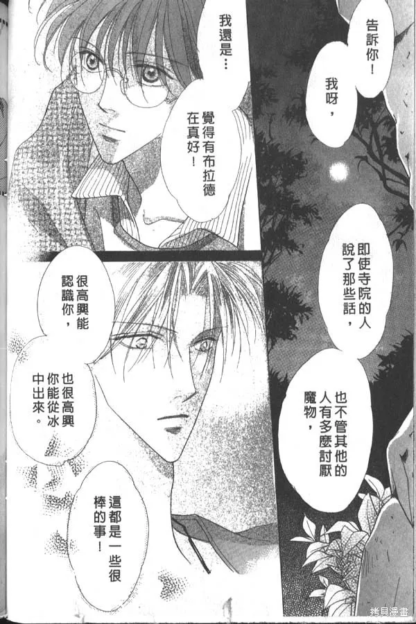 冰之魔物語,第3卷,第75张