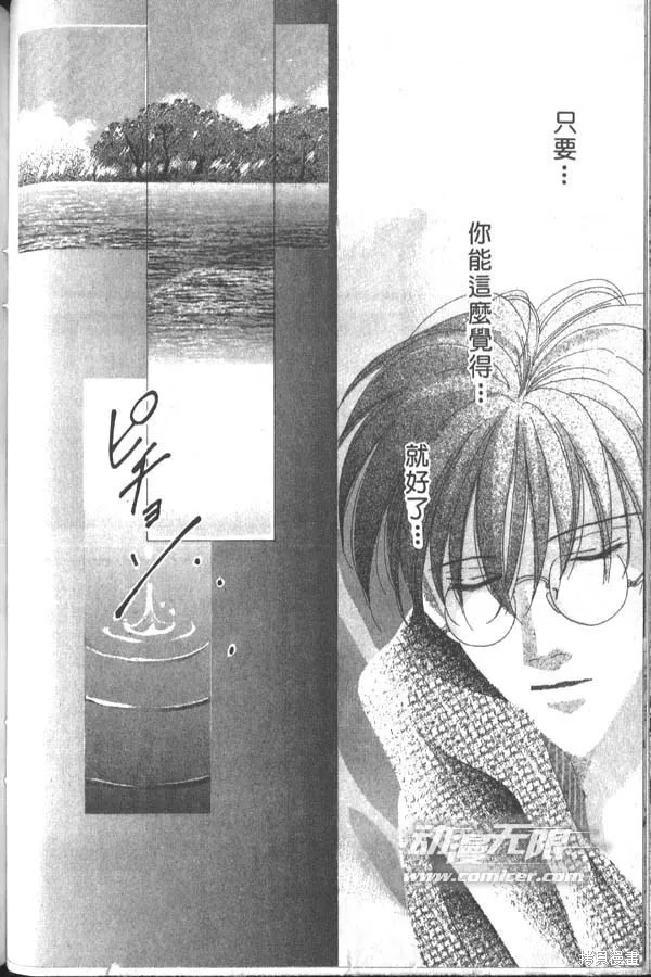 冰之魔物語,第3卷,第77张