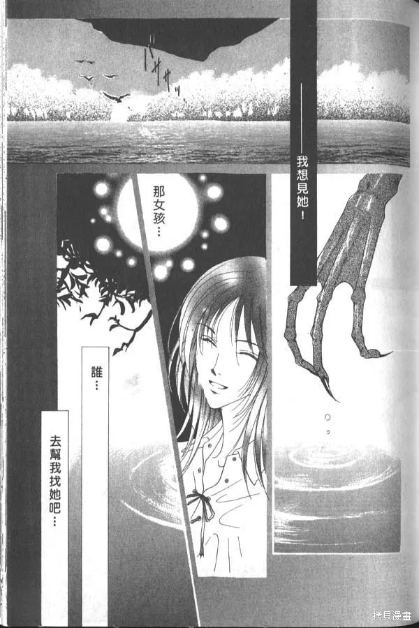 冰之魔物語,第3卷,第78张
