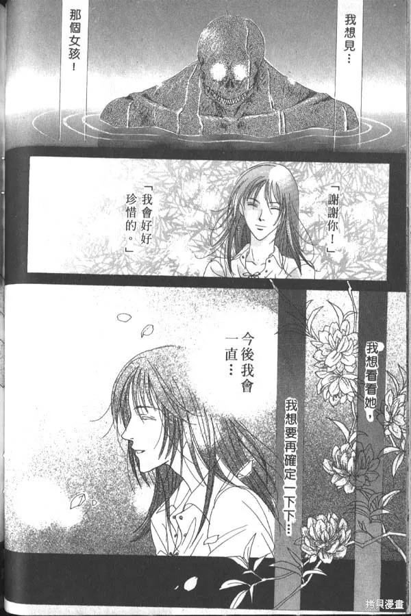 冰之魔物語,第3卷,第79张