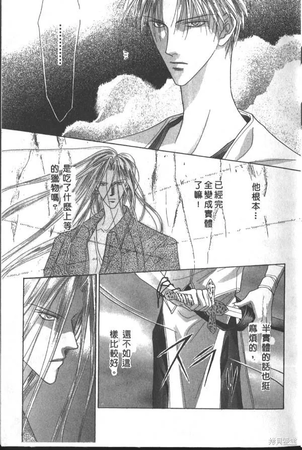 冰之魔物語,第3卷,第8张