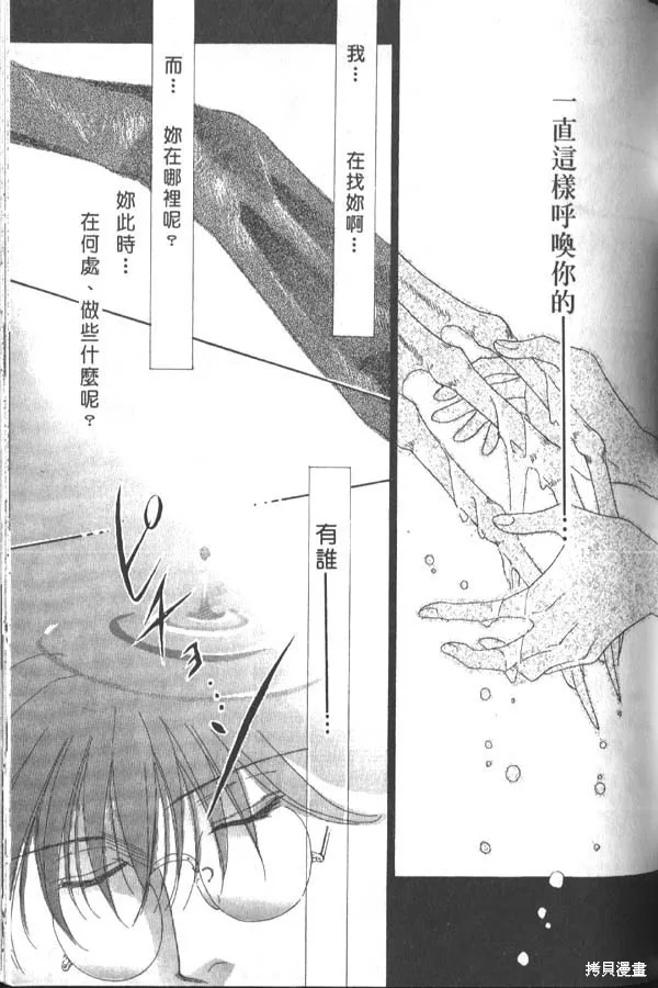 冰之魔物語,第3卷,第80张