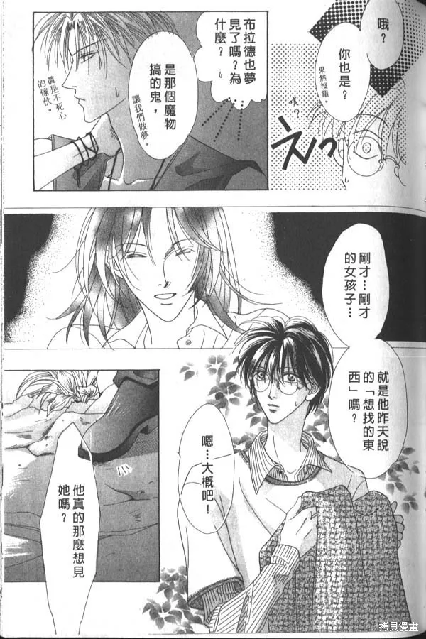 冰之魔物語,第3卷,第82张
