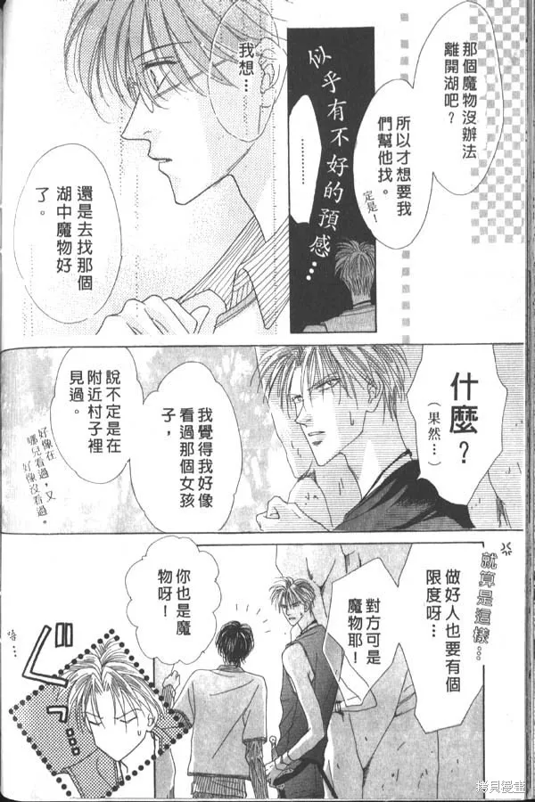 冰之魔物語,第3卷,第83张