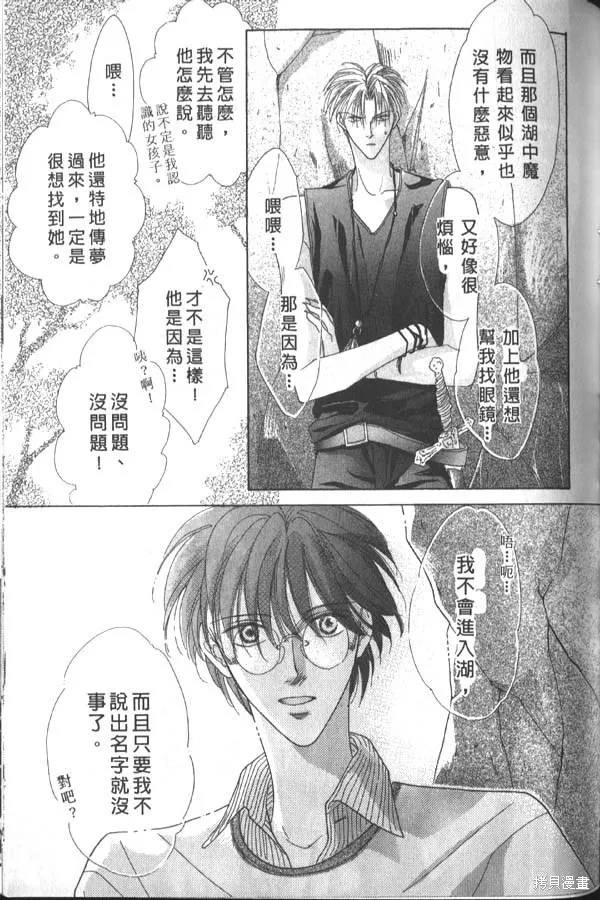 冰之魔物語,第3卷,第84张