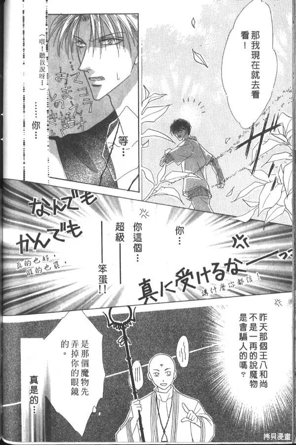 冰之魔物語,第3卷,第85张