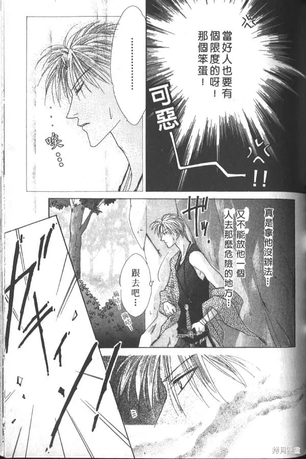 冰之魔物語,第3卷,第86张