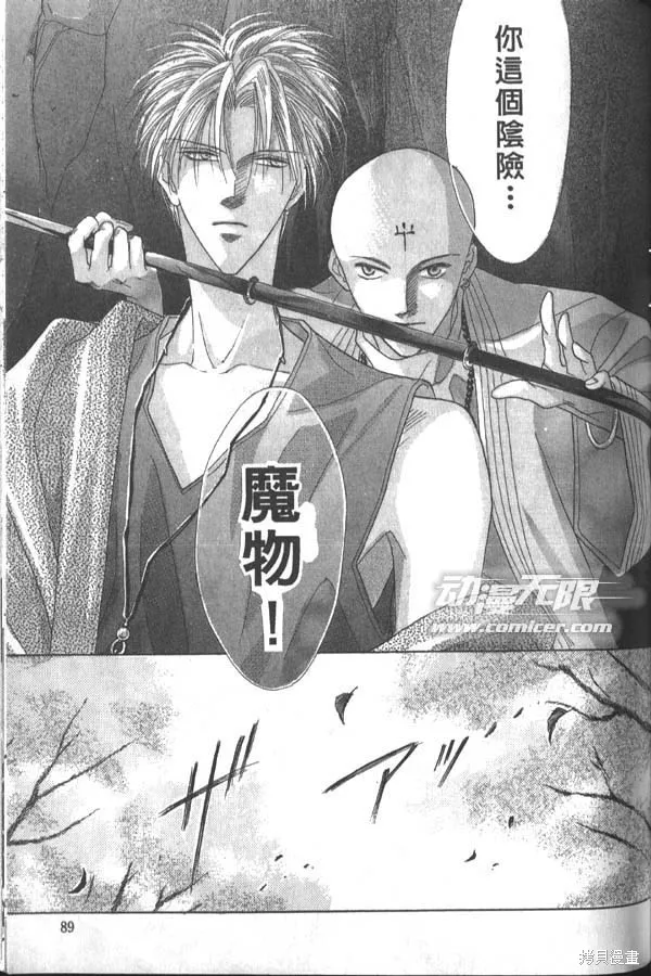 冰之魔物語,第3卷,第88张