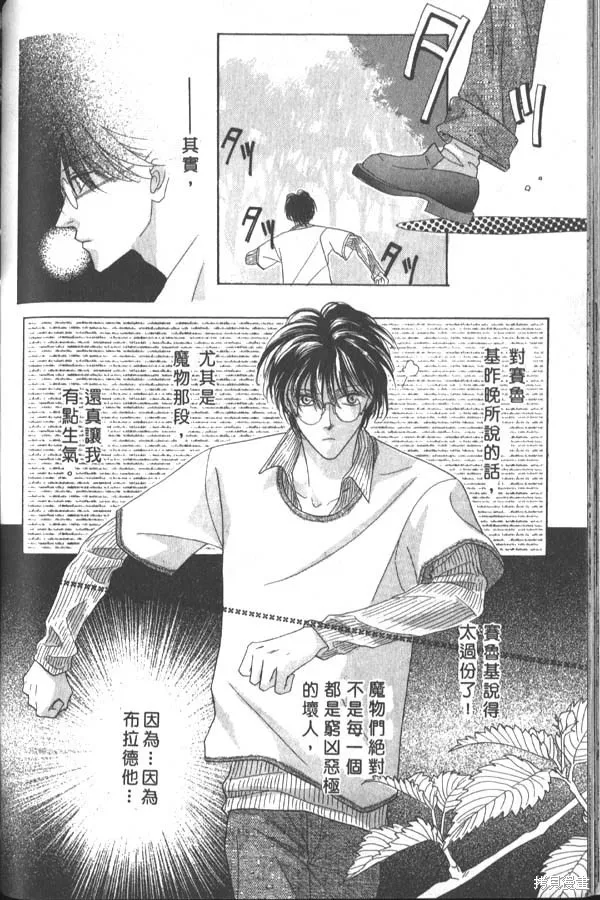 冰之魔物語,第3卷,第89张