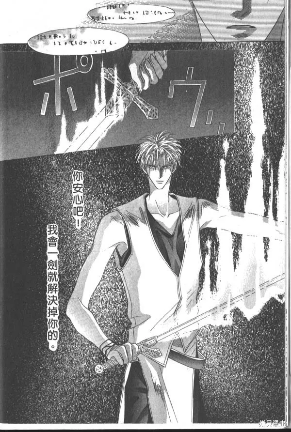 冰之魔物語,第3卷,第9张