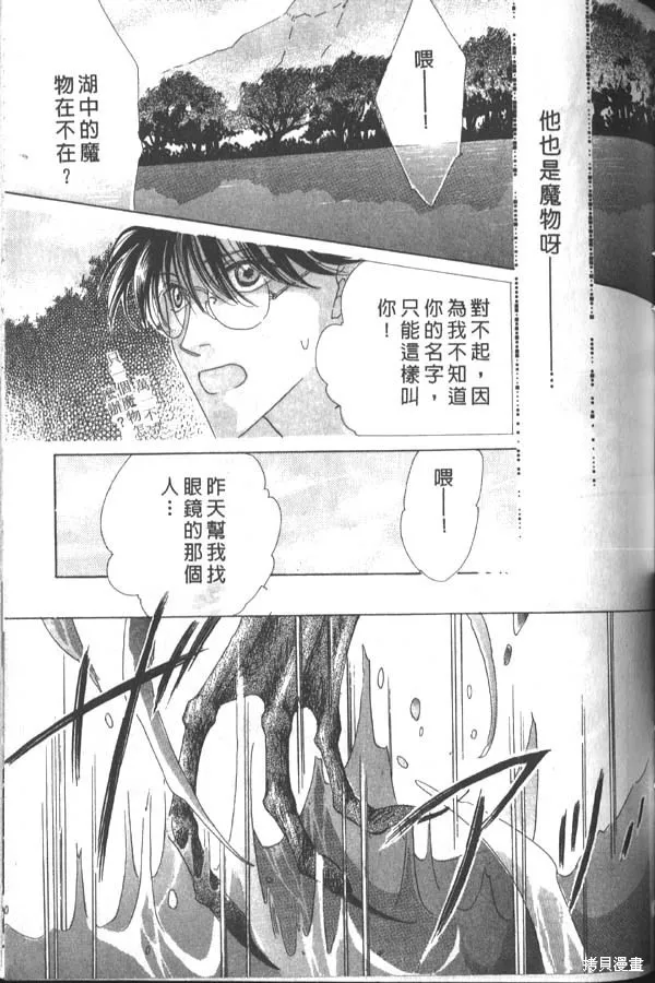 冰之魔物語,第3卷,第90张