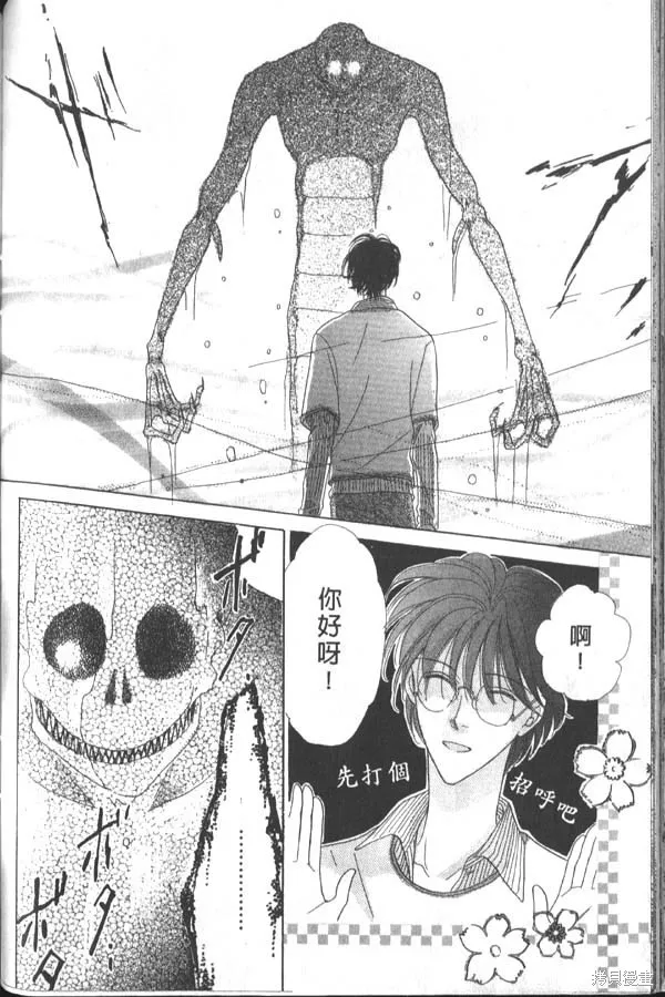 冰之魔物語,第3卷,第91张