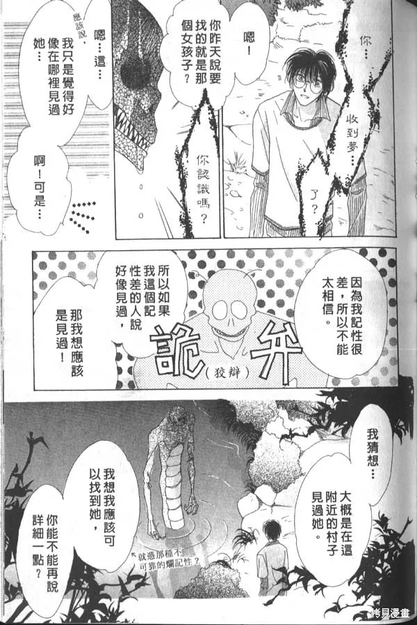 冰之魔物語,第3卷,第92张