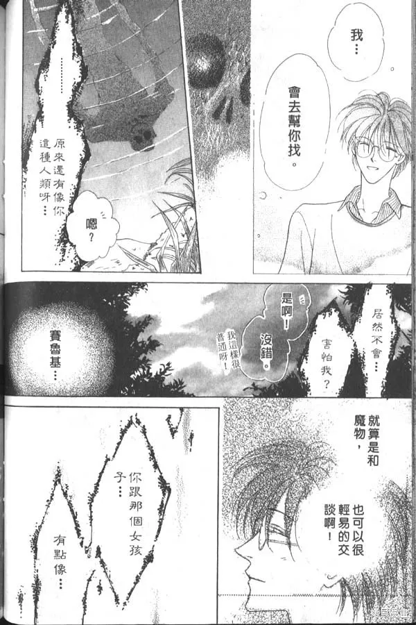 冰之魔物語,第3卷,第93张