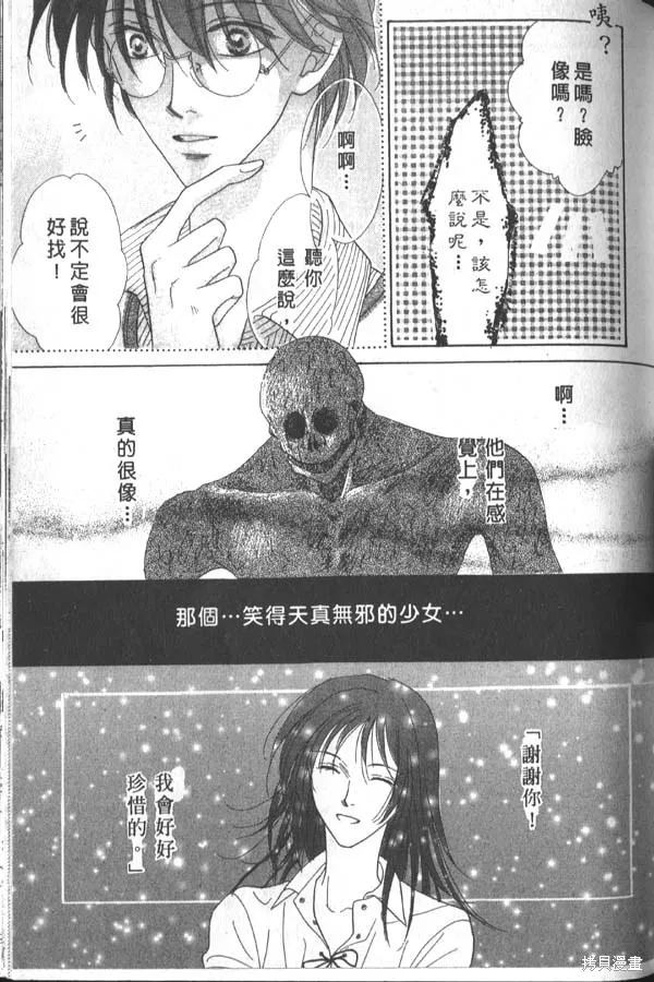 冰之魔物語,第3卷,第94张