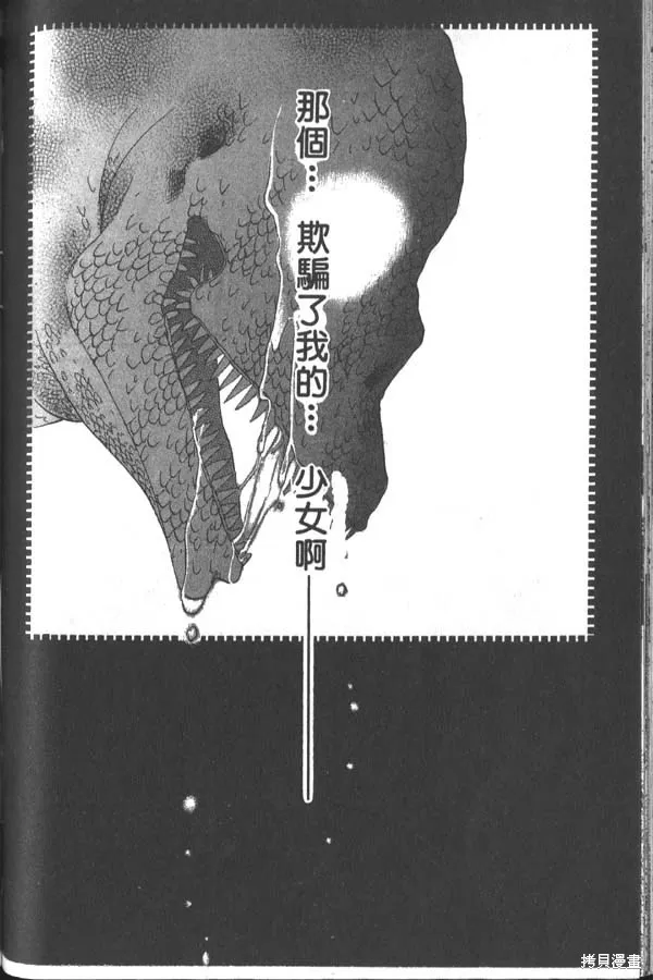 冰之魔物語,第3卷,第95张