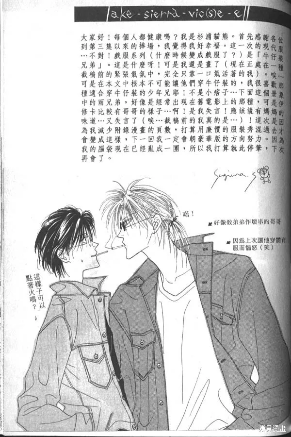 冰之魔物語,第3卷,第96张