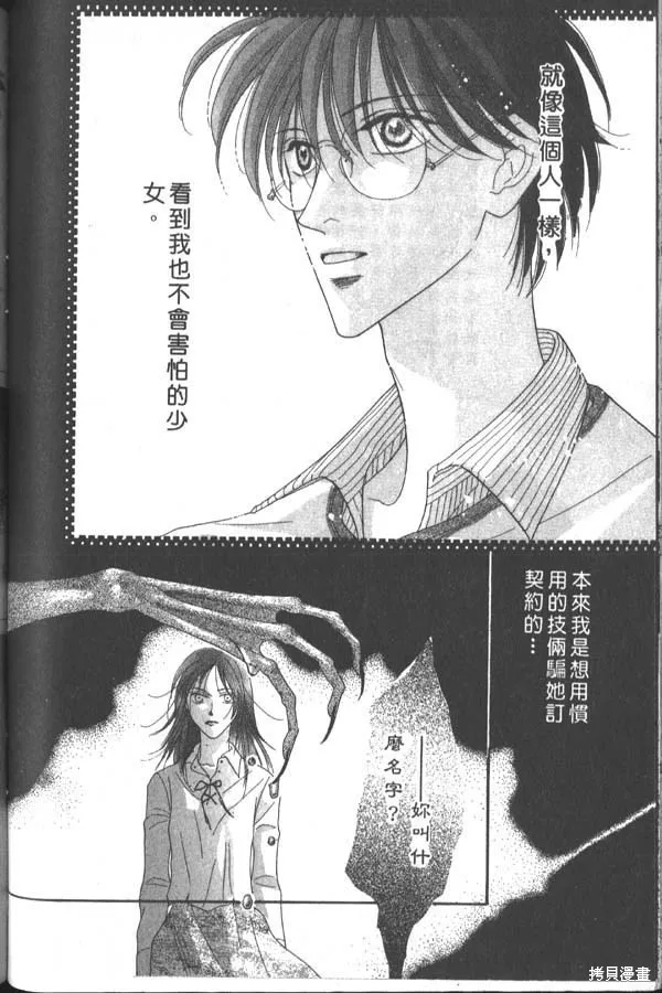 冰之魔物語,第3卷,第97张