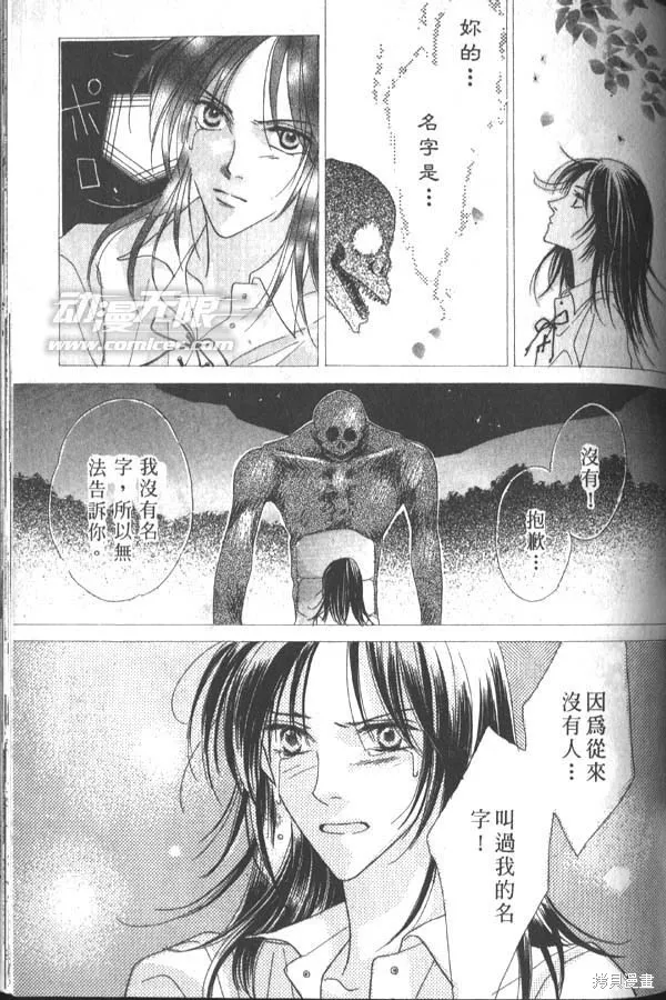 冰之魔物語,第3卷,第98张