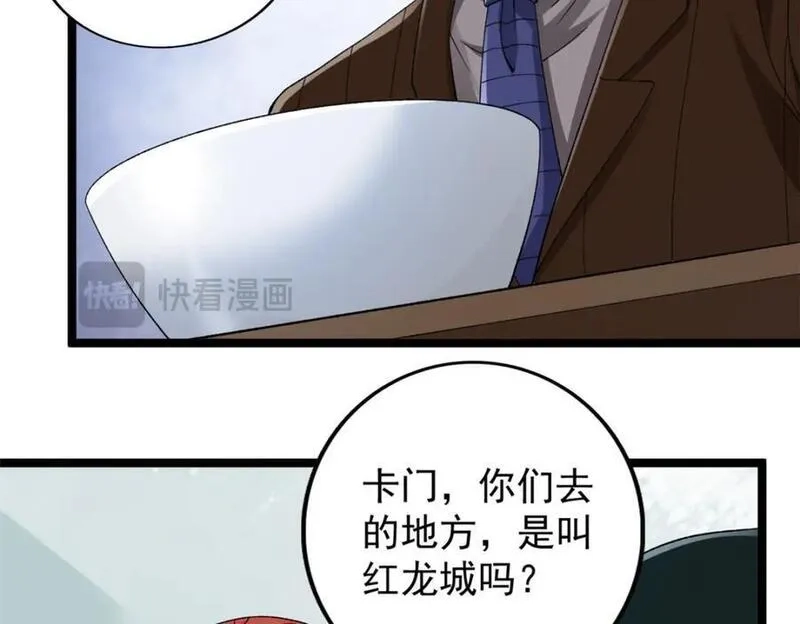 我有999种异能,237 致命的纰漏,第15张