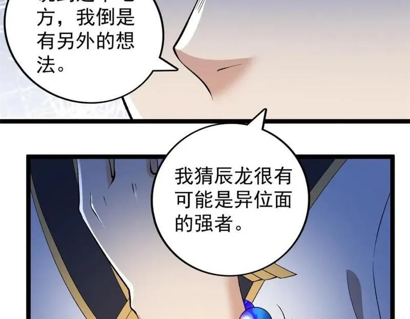我有999种异能,237 致命的纰漏,第18张