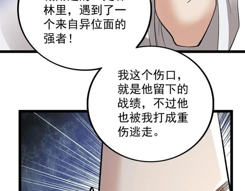 我有999种异能,237 致命的纰漏,第24张