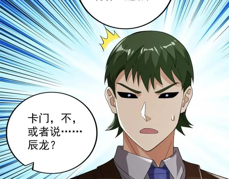 我有999种异能,237 致命的纰漏,第26张