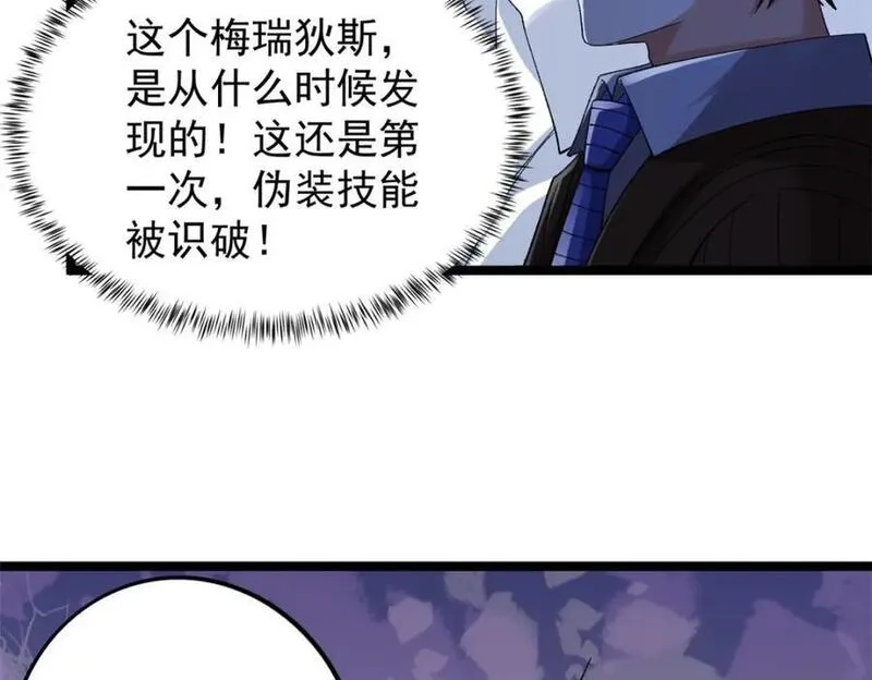 我有999种异能,237 致命的纰漏,第29张