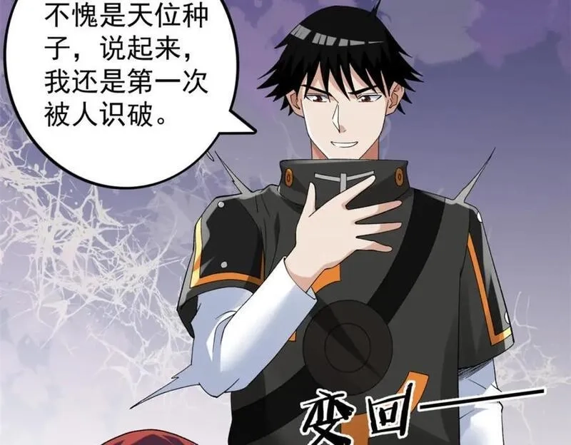 我有999种异能,237 致命的纰漏,第30张