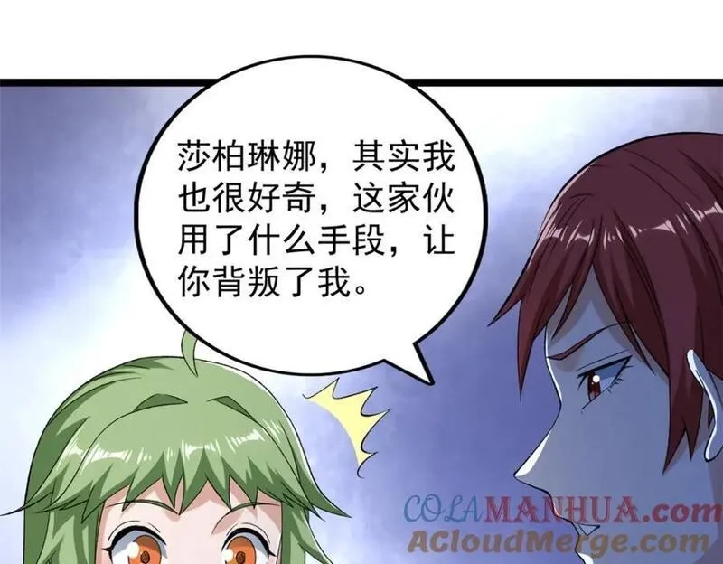 我有999种异能,237 致命的纰漏,第34张