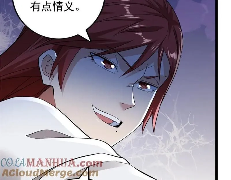 我有999种异能,237 致命的纰漏,第43张