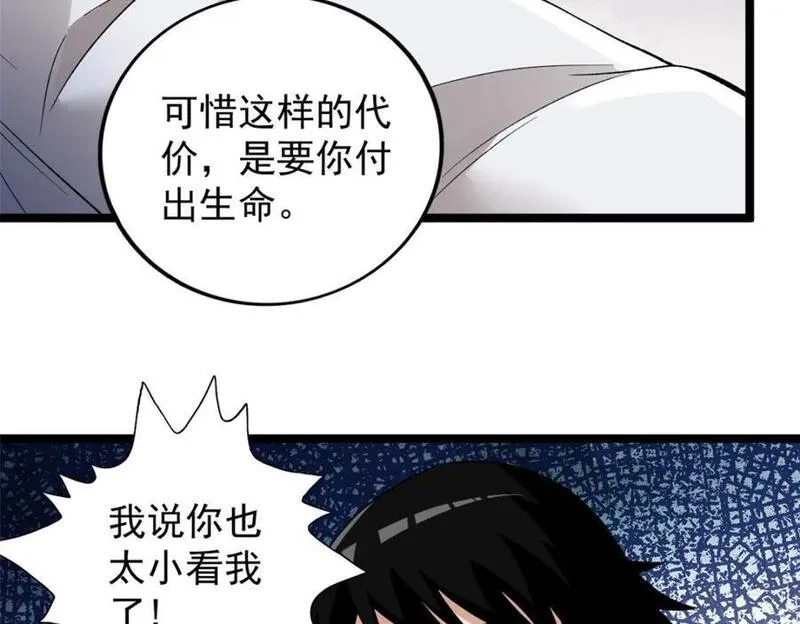 我有999种异能,237 致命的纰漏,第44张