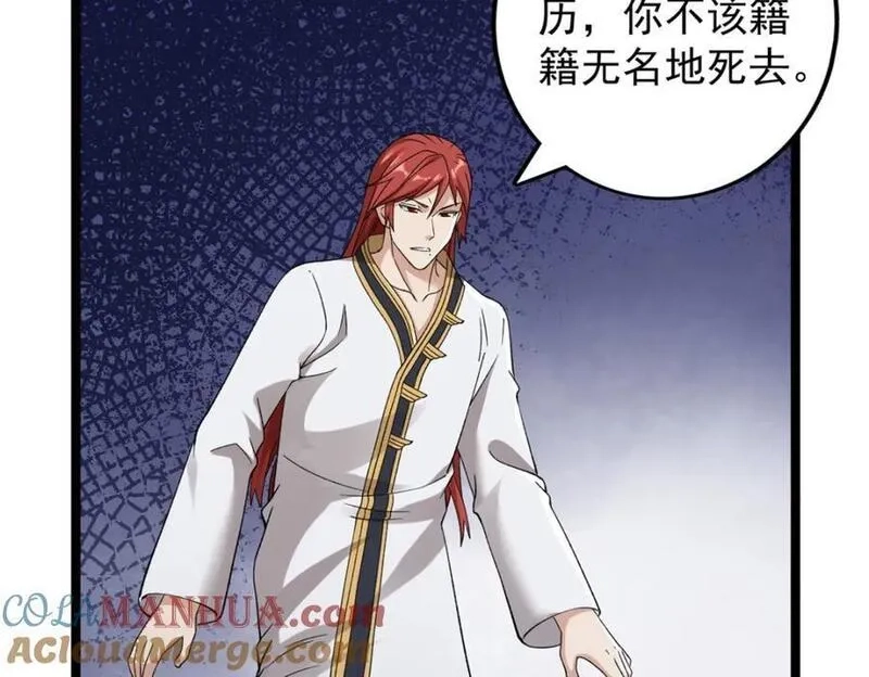 我有999种异能,237 致命的纰漏,第49张