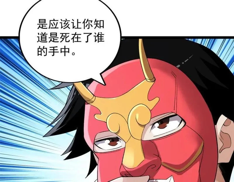 我有999种异能,237 致命的纰漏,第51张