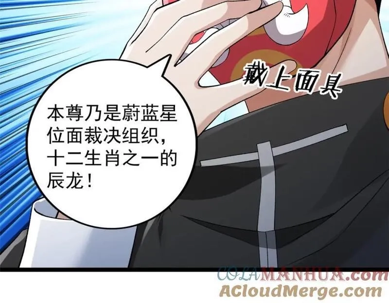 我有999种异能,237 致命的纰漏,第52张