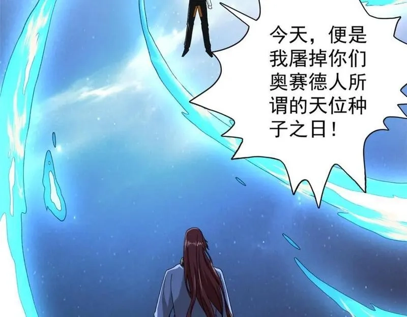 我有999种异能,237 致命的纰漏,第54张