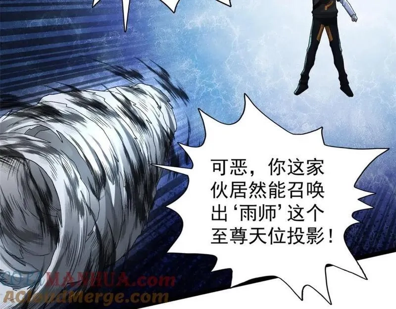 我有999种异能,237 致命的纰漏,第61张