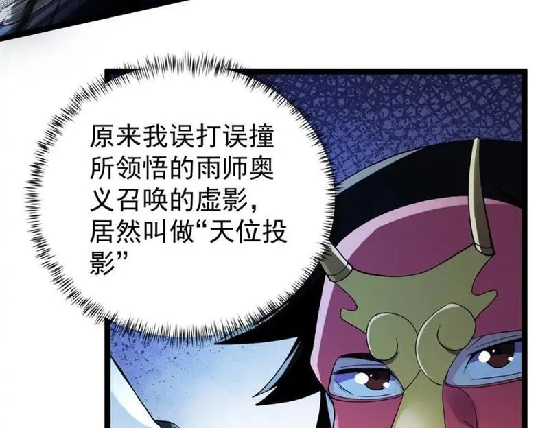 我有999种异能,237 致命的纰漏,第62张