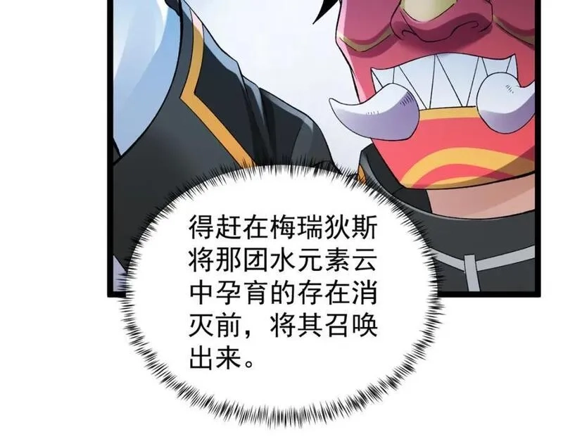 我有999种异能,237 致命的纰漏,第63张