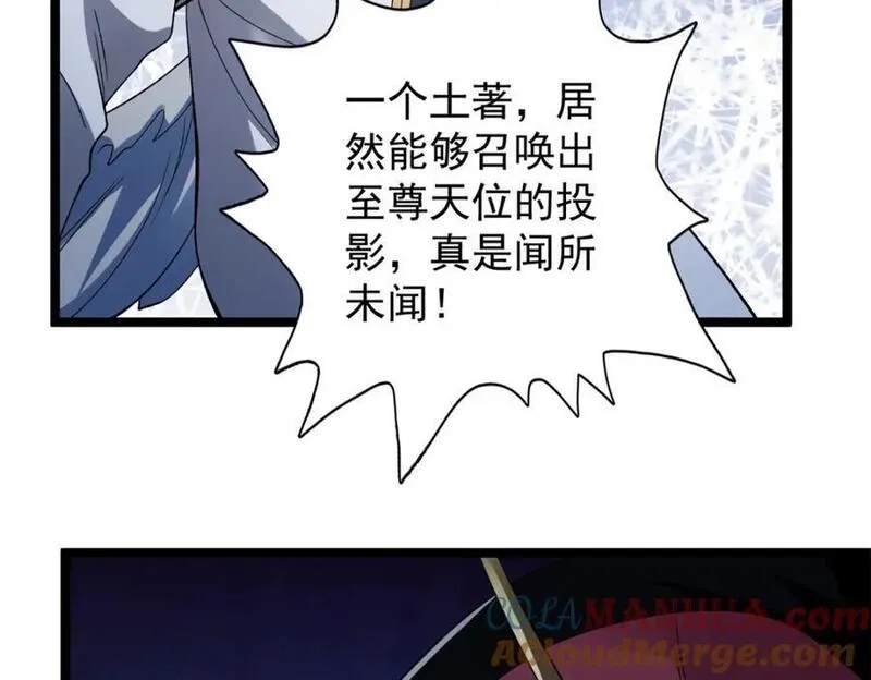 我有999种异能,237 致命的纰漏,第67张