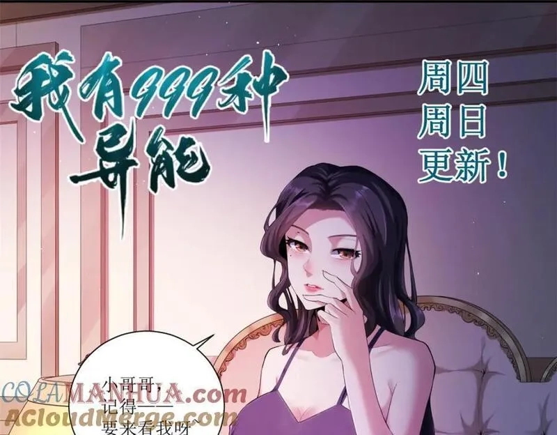 我有999种异能,237 致命的纰漏,第79张