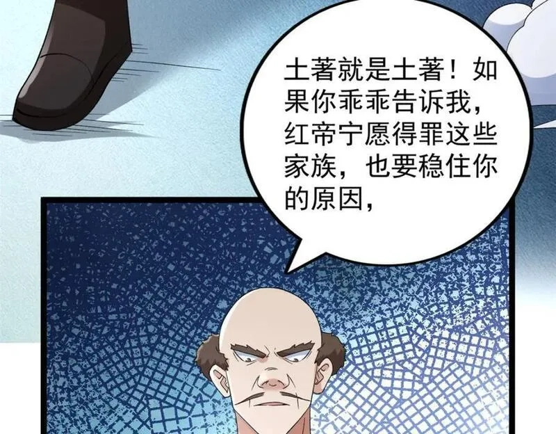 我有999种异能,218 红帝的秘密被发现,第15张