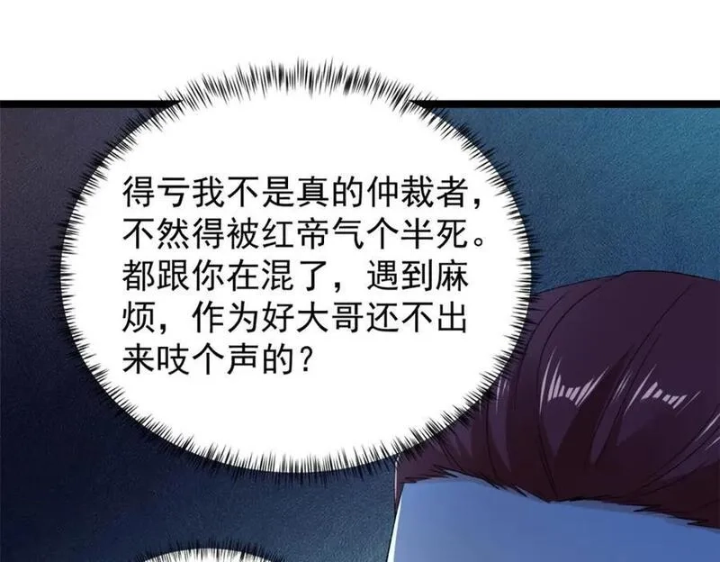 我有999种异能,218 红帝的秘密被发现,第24张