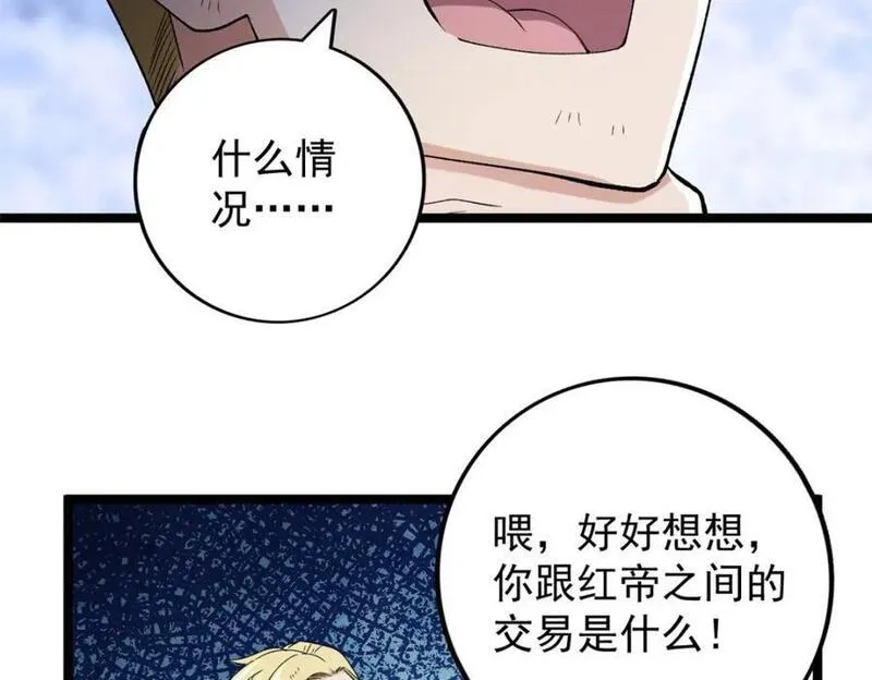 我有999种异能,218 红帝的秘密被发现,第60张