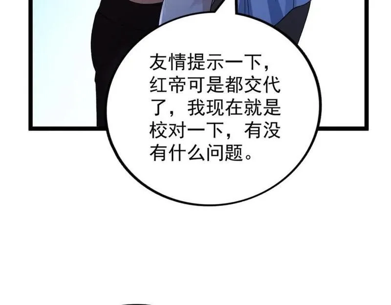 我有999种异能,218 红帝的秘密被发现,第62张