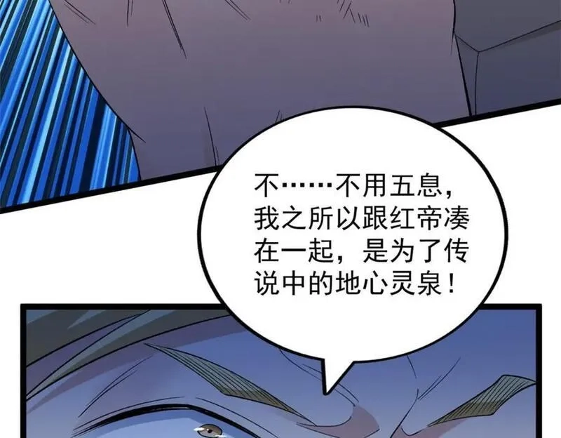 我有999种异能,218 红帝的秘密被发现,第69张